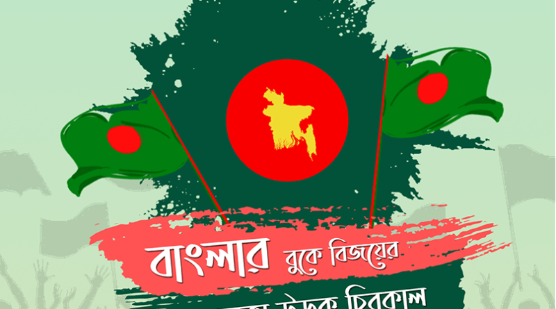National Days in Bangladesh - eSchoolbd.com