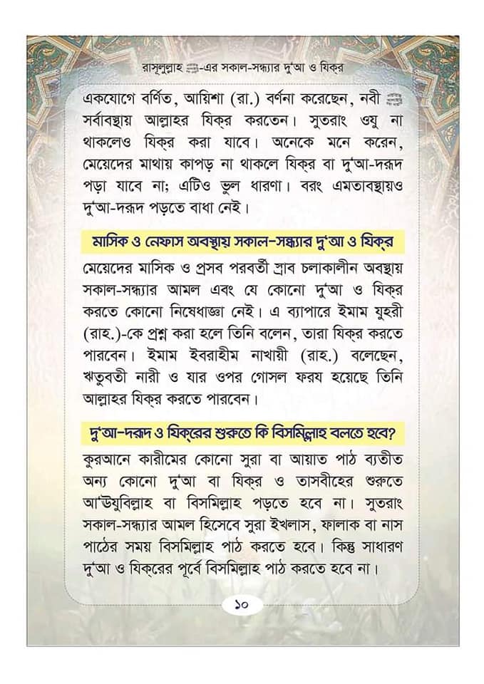 Daily Islamic Dua and Zikr in Bangla pdf