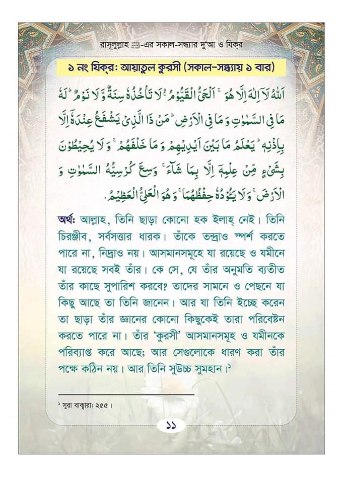 Daily Islamic Dua and Zikr in Bangla pdf