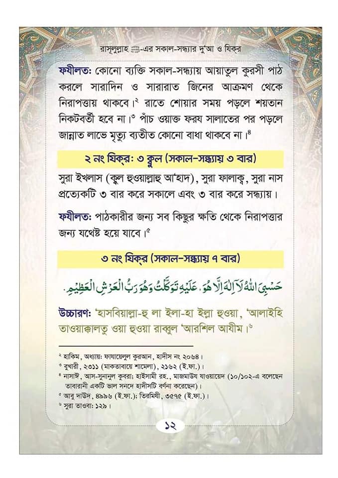 Daily Islamic Dua and Zikr in Bangla pdf