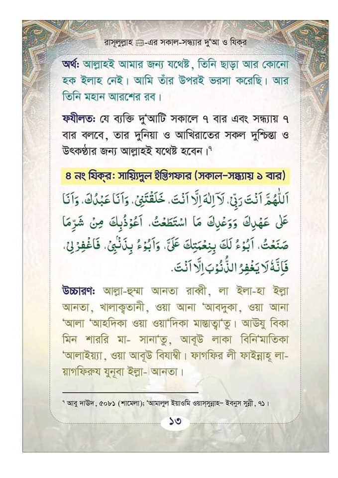 Daily Islamic Dua and Zikr in Bangla pdf