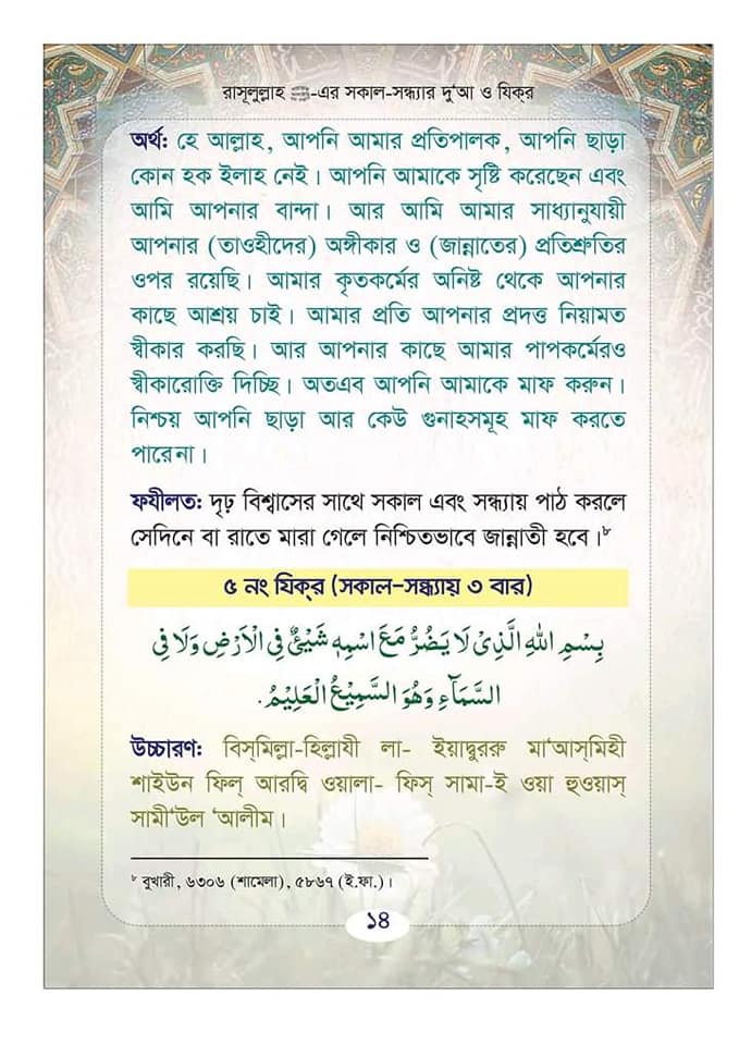 Daily Islamic Dua and Zikr in Bangla pdf