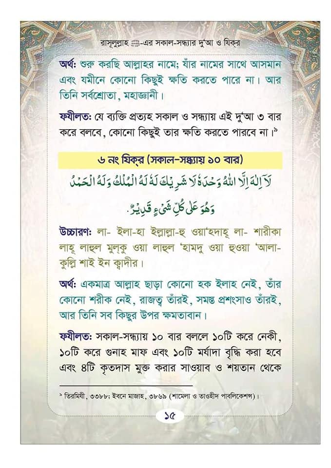 Daily Islamic Dua and Zikr in Bangla pdf