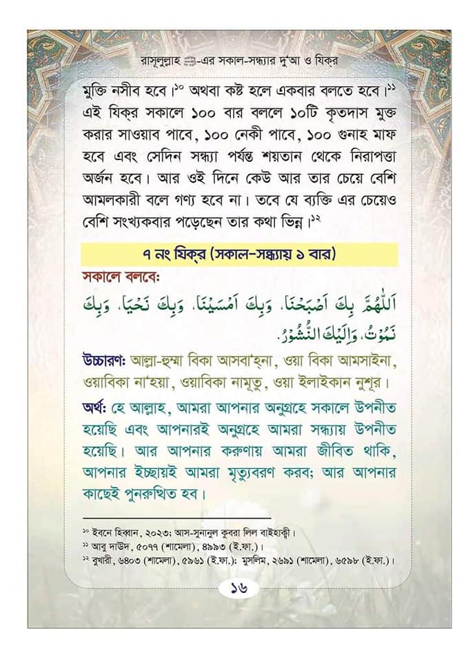 Daily Islamic Dua and Zikr in Bangla pdf