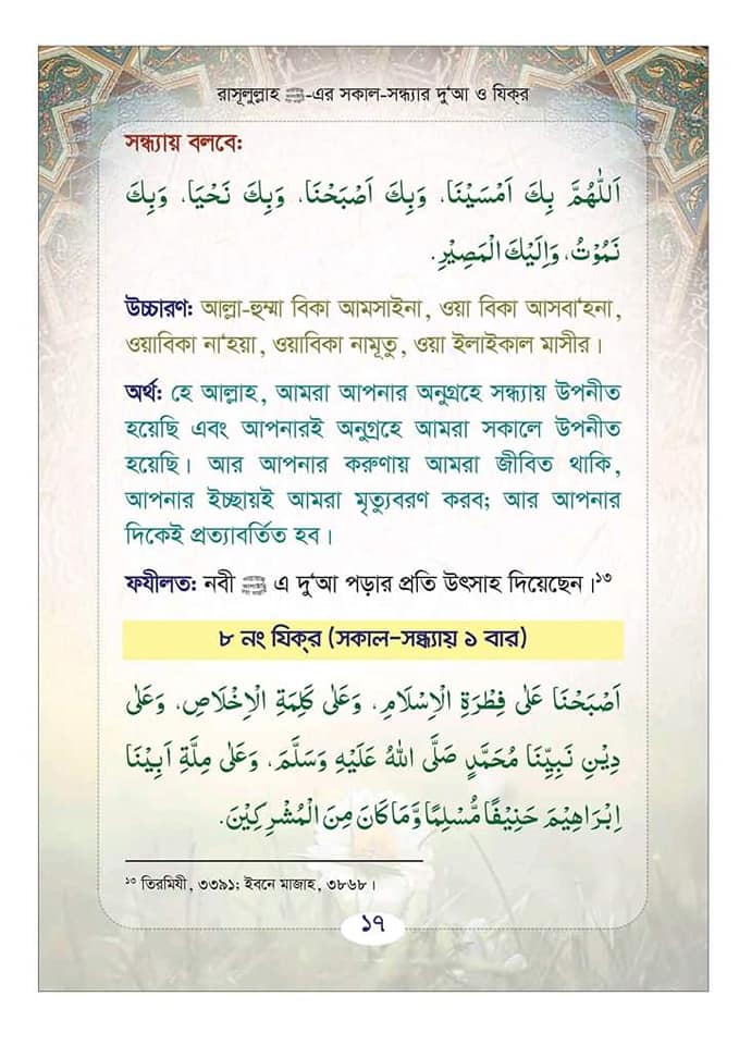 Daily Islamic Dua and Zikr in Bangla pdf