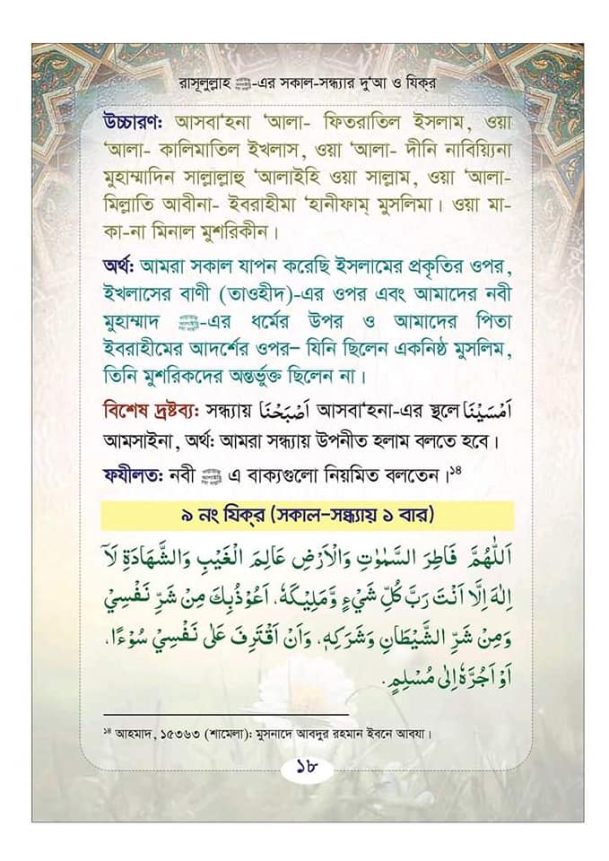 Daily Islamic Dua and Zikr in Bangla pdf