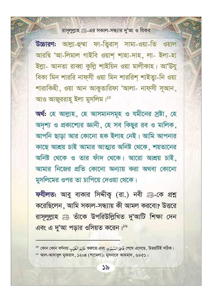 Daily Islamic Dua and Zikr in Bangla pdf