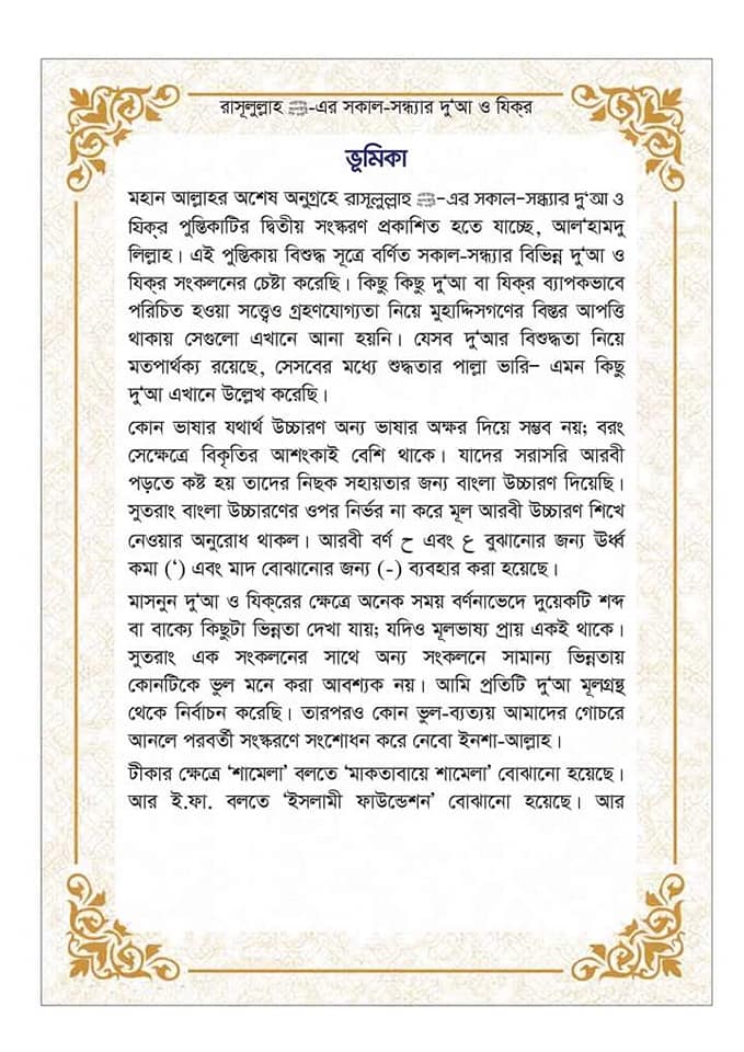 Daily Islamic Dua and Zikr in Bangla pdf