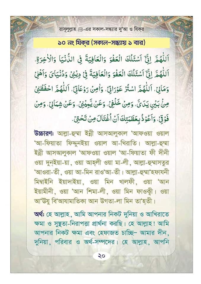 Daily Islamic Dua and Zikr in Bangla pdf