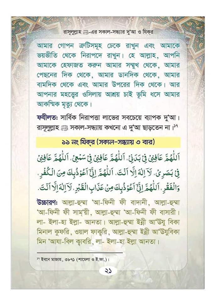 Daily Islamic Dua and Zikr in Bangla pdf