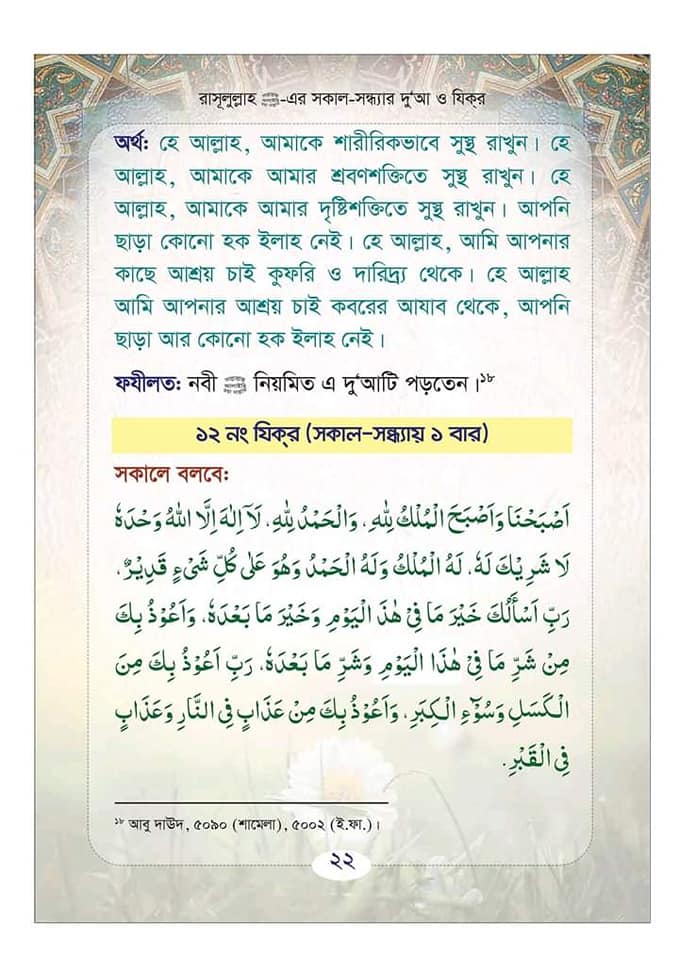 Daily Islamic Dua and Zikr in Bangla pdf