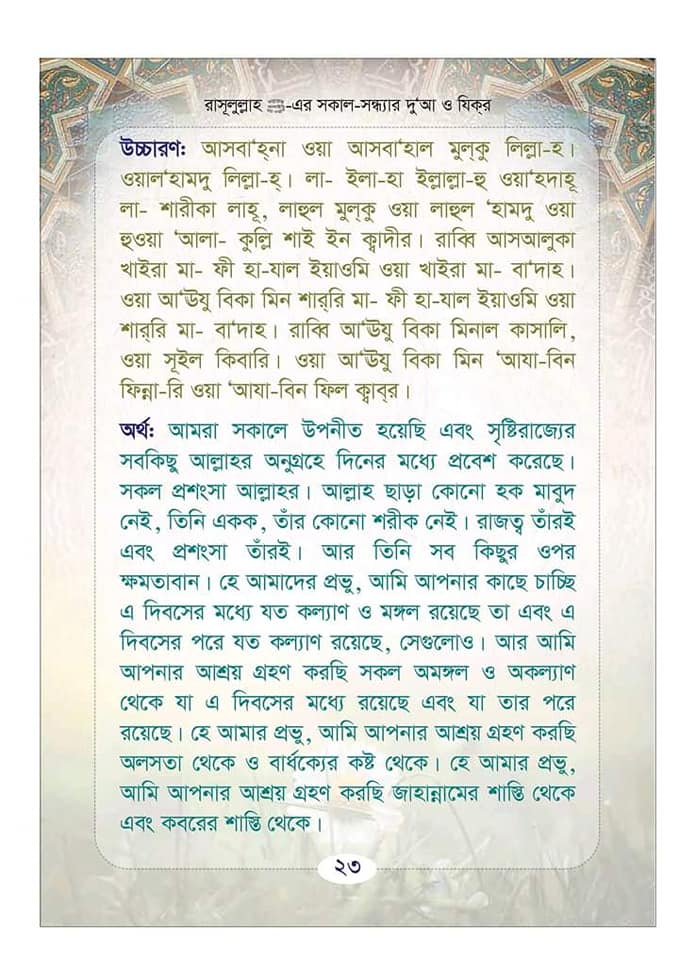 Daily Islamic Dua and Zikr in Bangla pdf