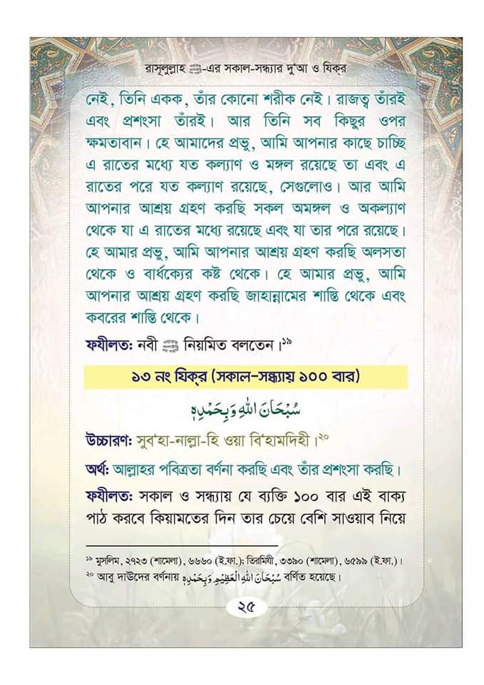 Daily Islamic Dua and Zikr in Bangla pdf