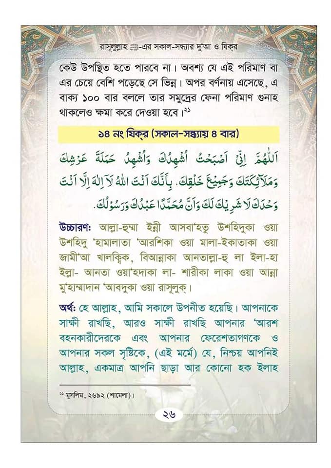 Daily Islamic Dua and Zikr in Bangla pdf