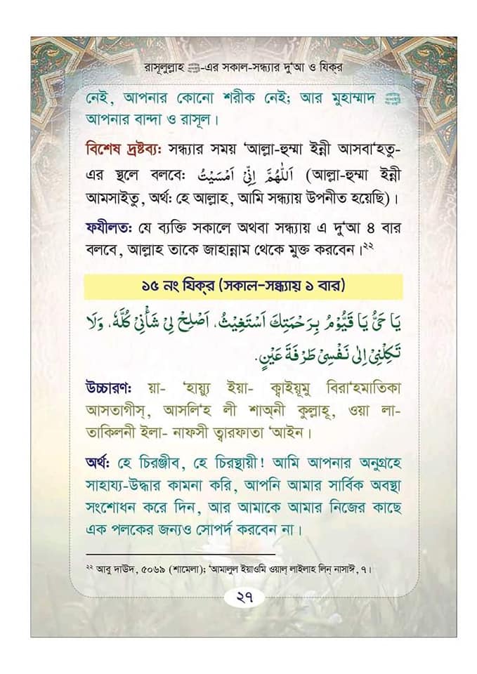 Daily Islamic Dua and Zikr in Bangla pdf