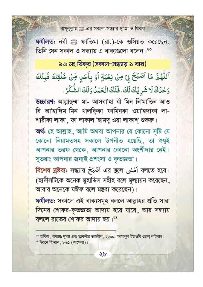 Daily Islamic Dua and Zikr in Bangla pdf