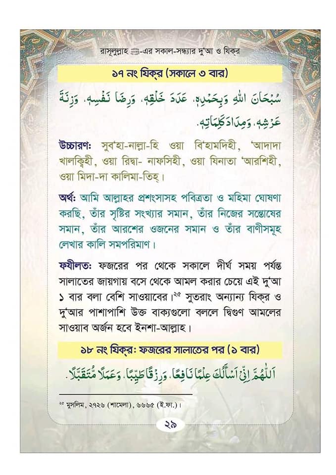 Daily Islamic Dua and Zikr in Bangla pdf