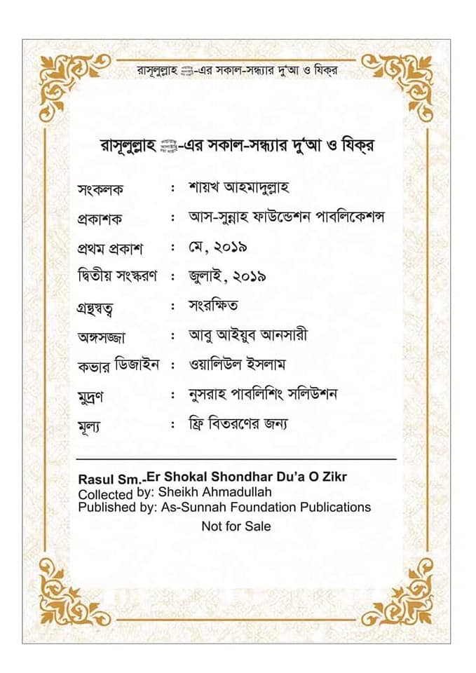 Daily Islamic Dua and Zikr in Bangla pdf