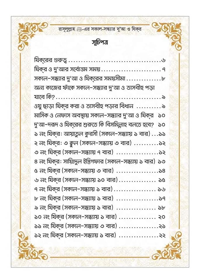 Daily Islamic Dua and Zikr in Bangla pdf