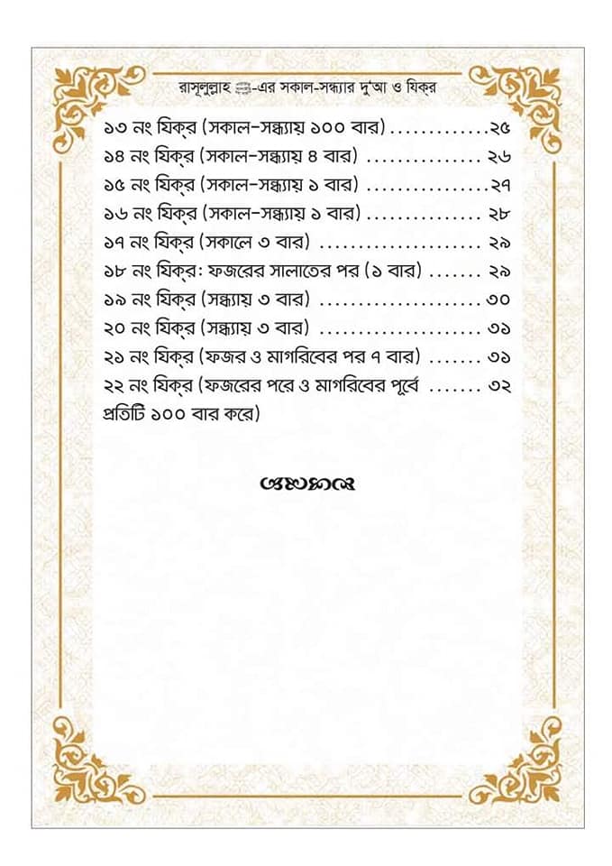 Daily Islamic Dua and Zikr in Bangla pdf