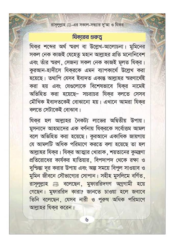 Daily Islamic Dua and Zikr in Bangla pdf