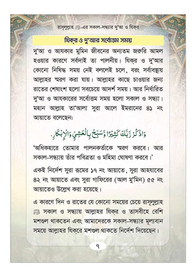 Daily Islamic Dua and Zikr in Bangla pdf