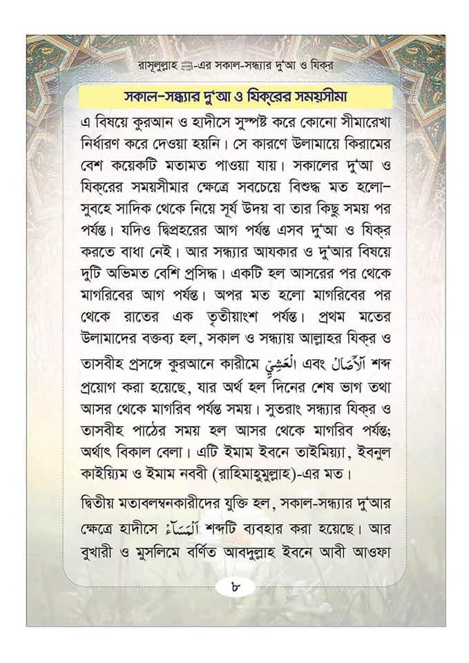 Daily Islamic Dua and Zikr in Bangla pdf