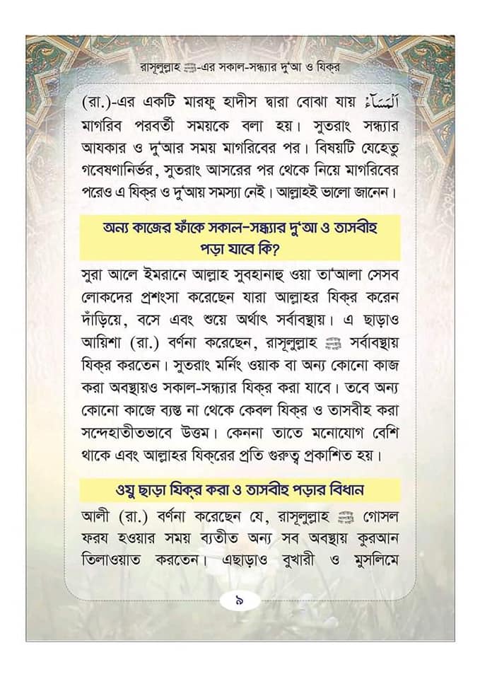 Daily Islamic Dua and Zikr in Bangla pdf