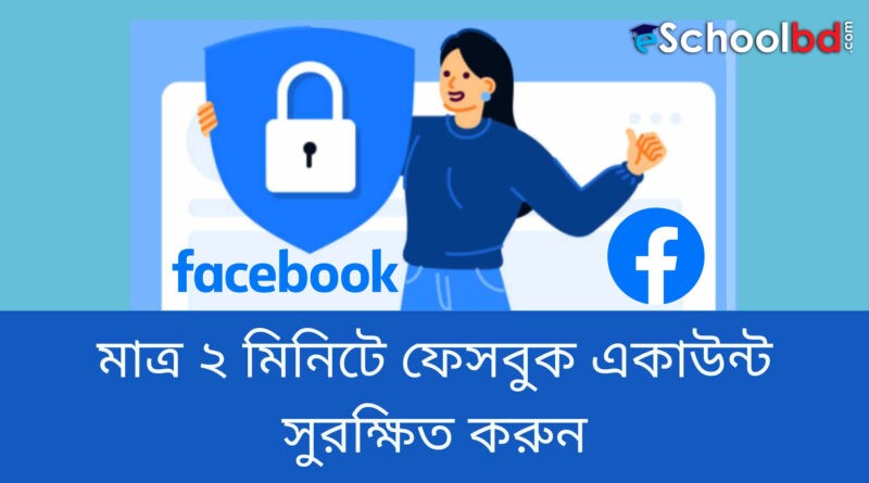 Facebook ID Update - Unlock